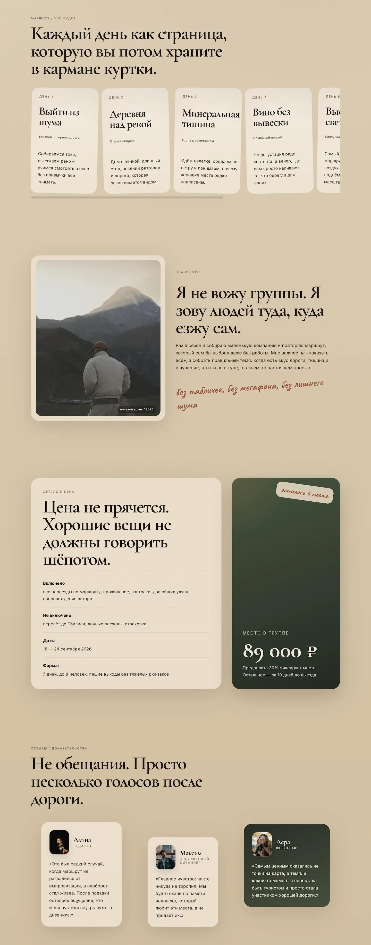 Скриншот лендинга для авторского тура