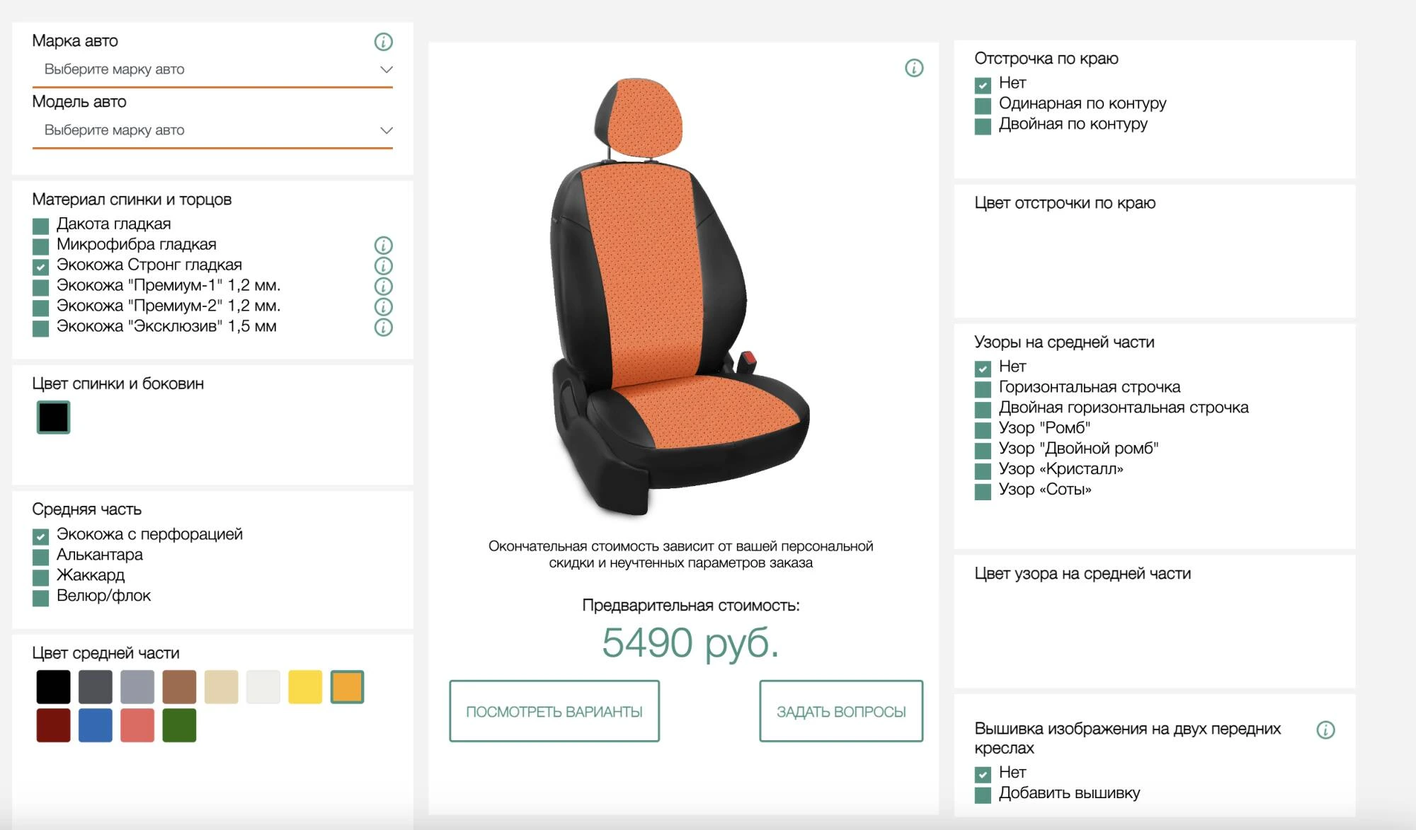 Скриншот проекта Разработка интерактивного 2D-конструктора авточехлов для WordPress