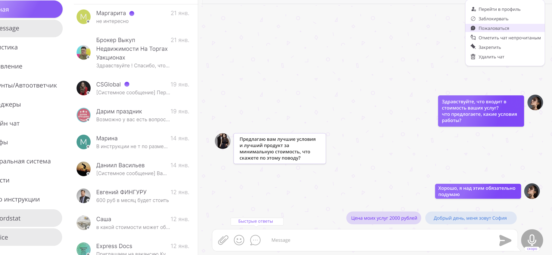Скриншот проекта Разработка мессенджера агрегатора