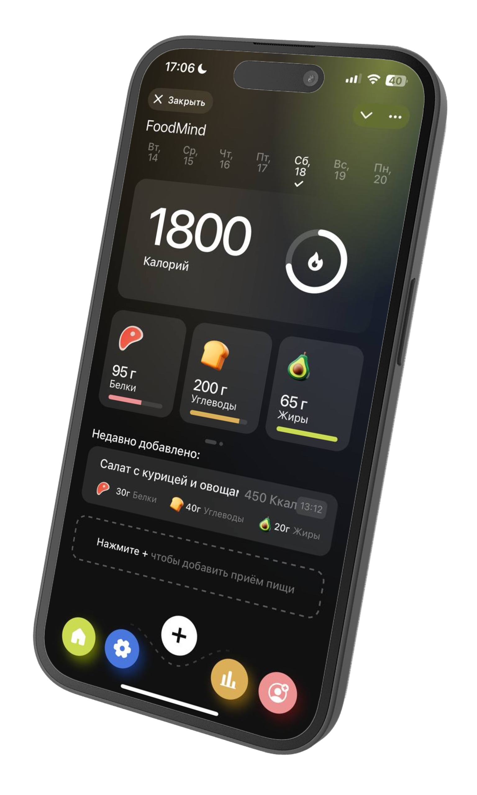 Скриншот проекта FoodMind — Telegram Mini App для трекинга калорий и БЖУ