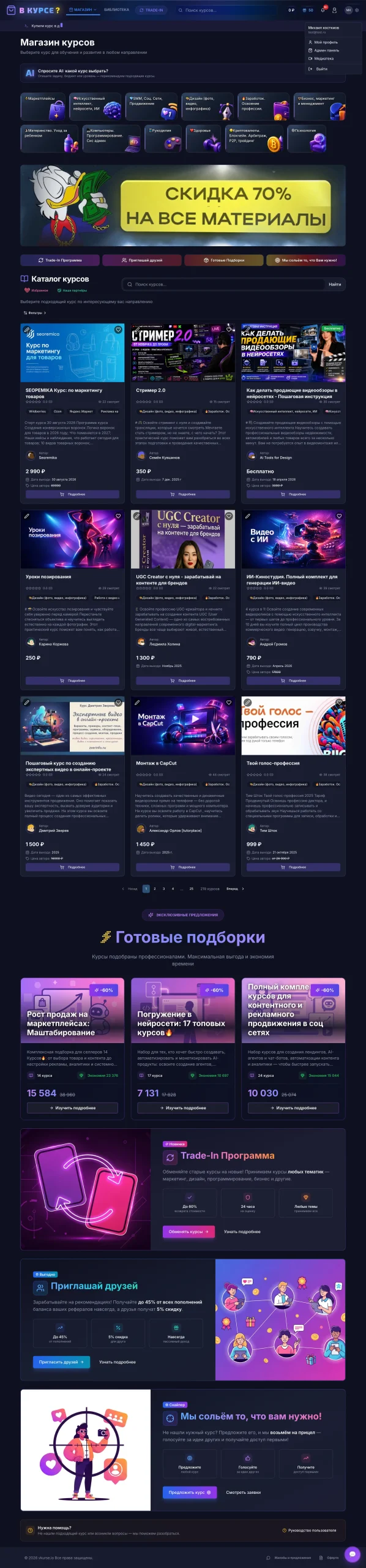 Скриншот проекта Доработка и оптимизация магазина курсов
