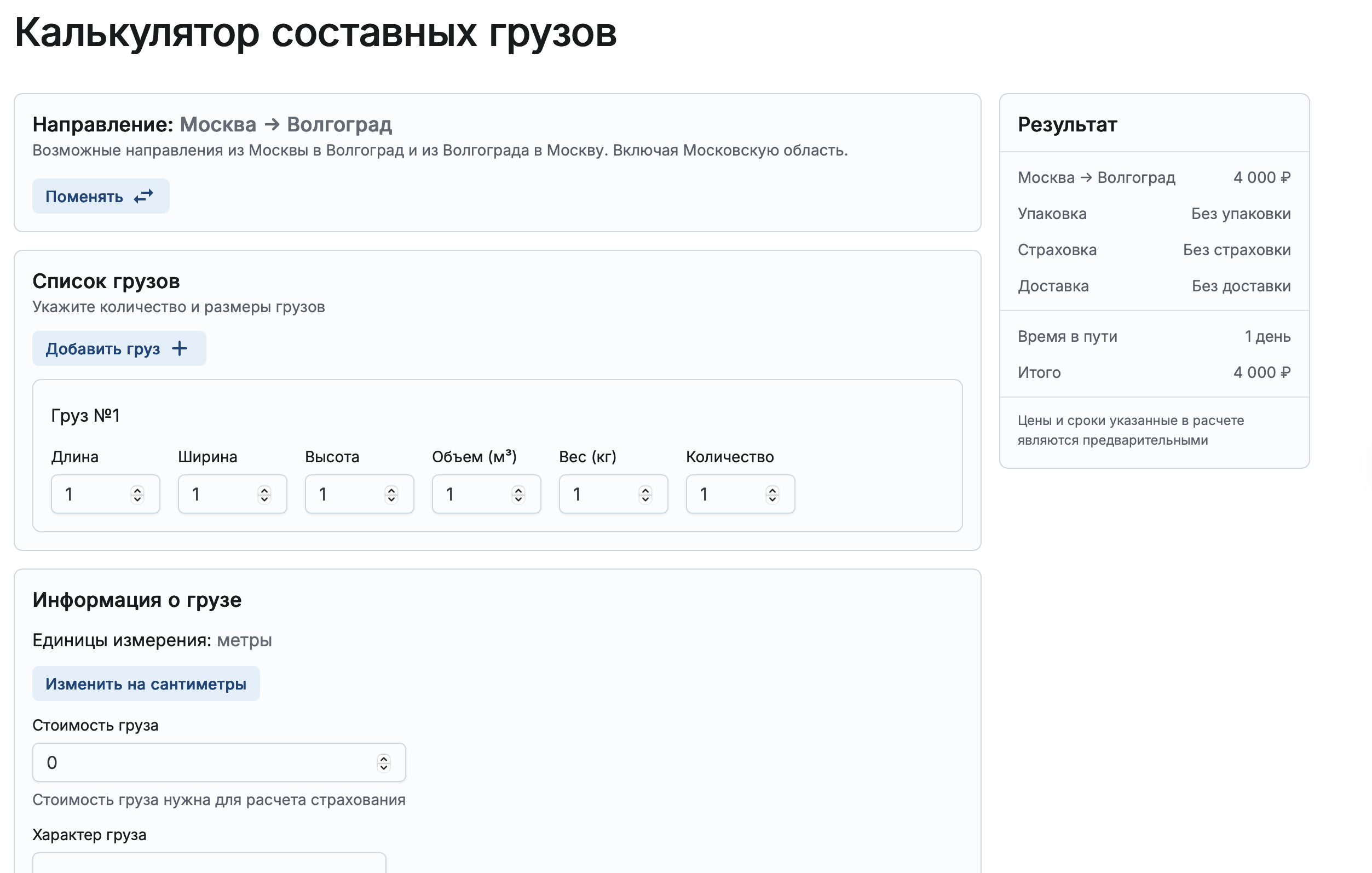 Скриншот проекта Калькулятор расчета стоимости грузоперевозок